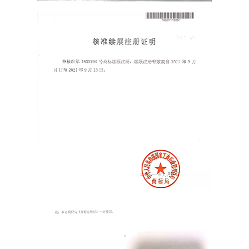商標證續費證